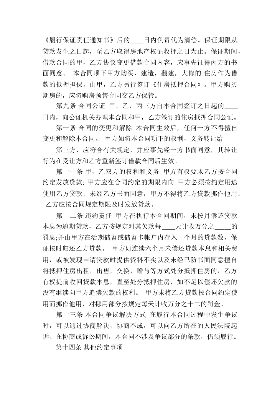 常用合法借款合同_第3页