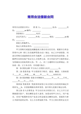 常用合法借款合同