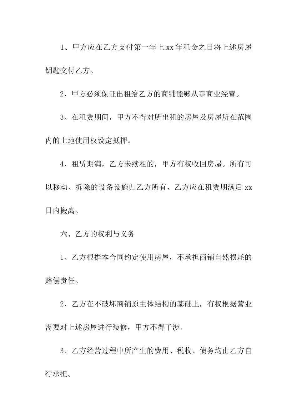 常用商铺租赁合同(集合11篇)_第3页