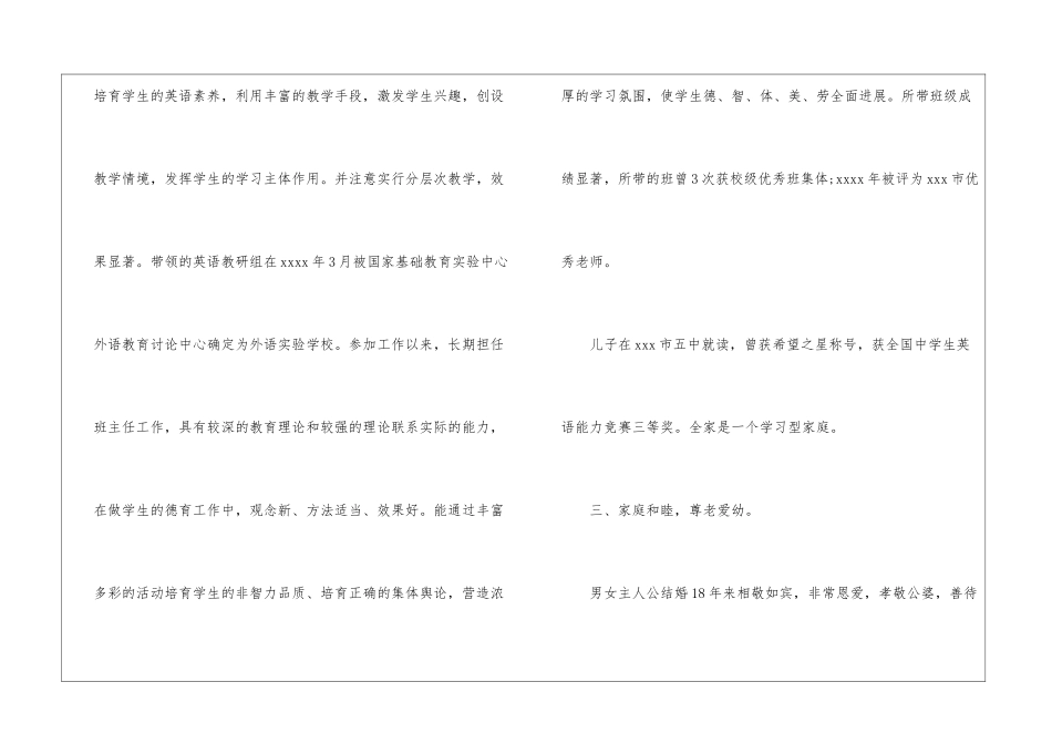 常用五好家庭先进事迹_第3页