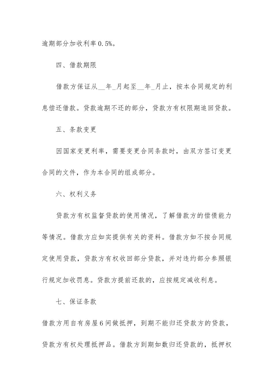 常用借款合同协议书模板最新3篇-借款协议书-合同_第2页