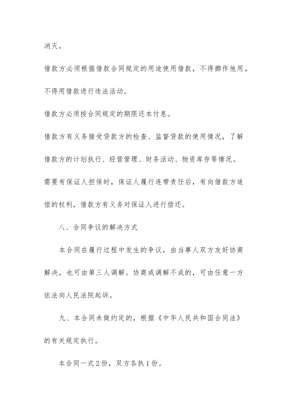 常用借款合同协议书模板最新3篇-借款协议书-合同_第3页