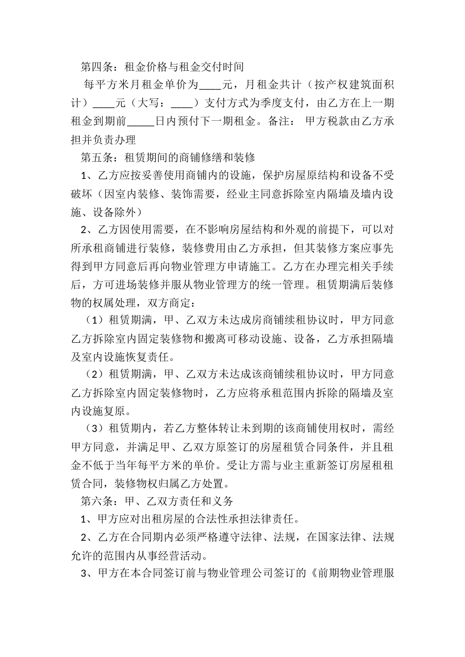 常用商铺租赁合同模板_第2页