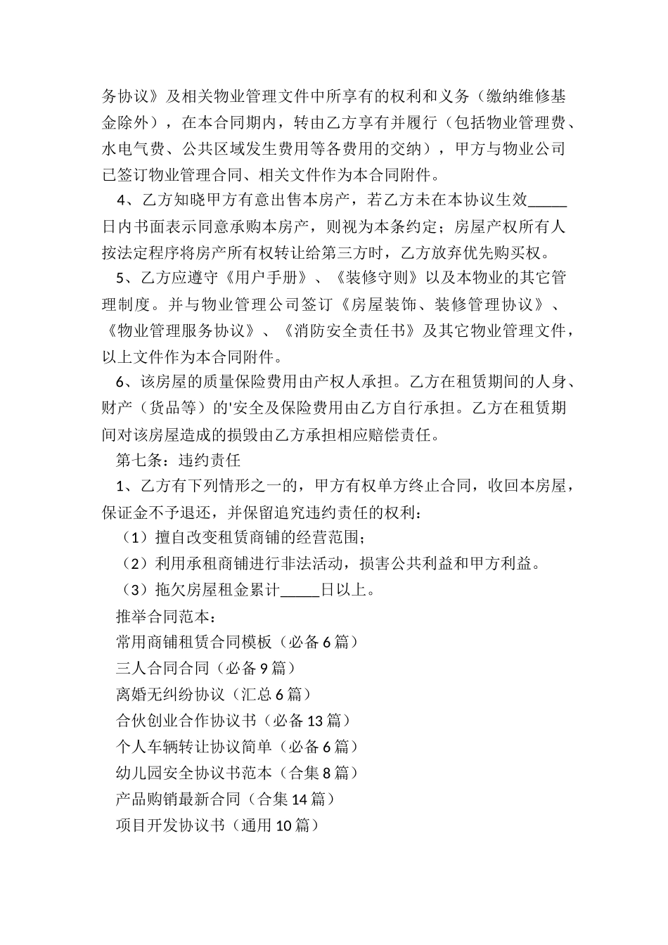 常用商铺租赁合同模板_第3页