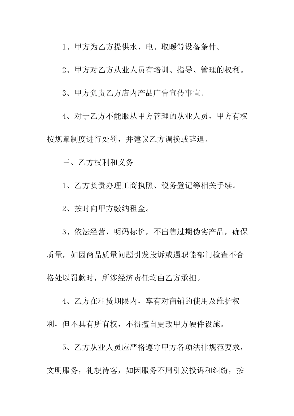 常用商铺租赁合同范本_第2页