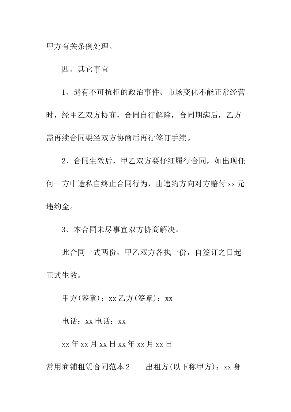 常用商铺租赁合同范本_第3页