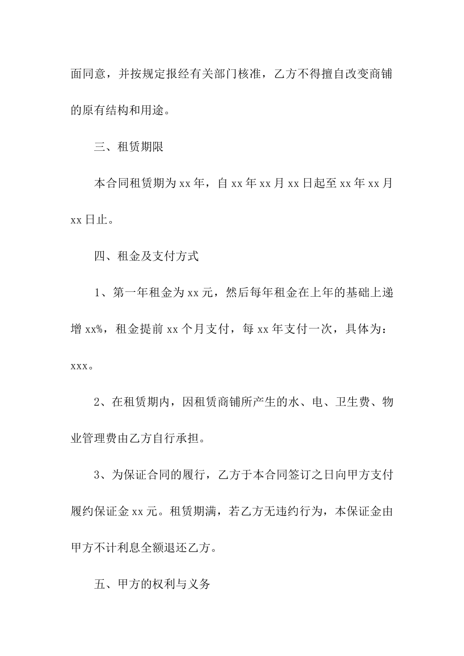 常用商铺租赁合同通用11篇_第2页