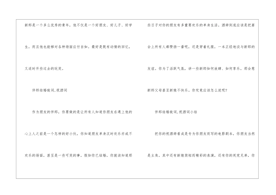 常用婚礼伴郎致辞_第2页
