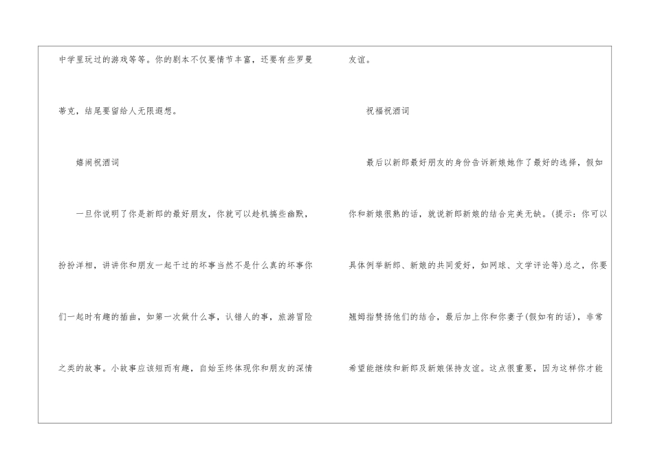 常用婚礼伴郎致辞_第3页