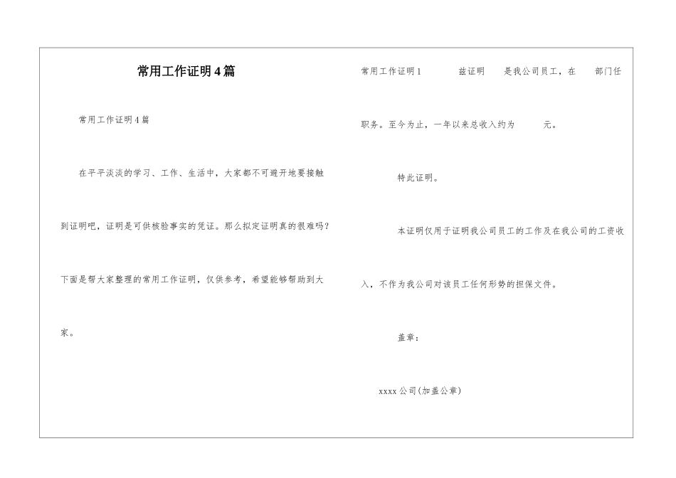 常用工作证明4篇_第1页