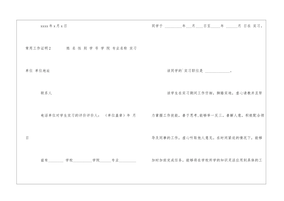 常用工作证明4篇_第2页