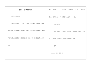 常用工作证明4篇