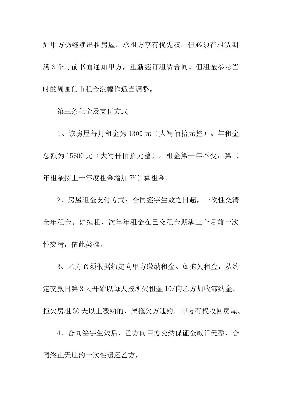 常用店面租赁合同模板_第2页