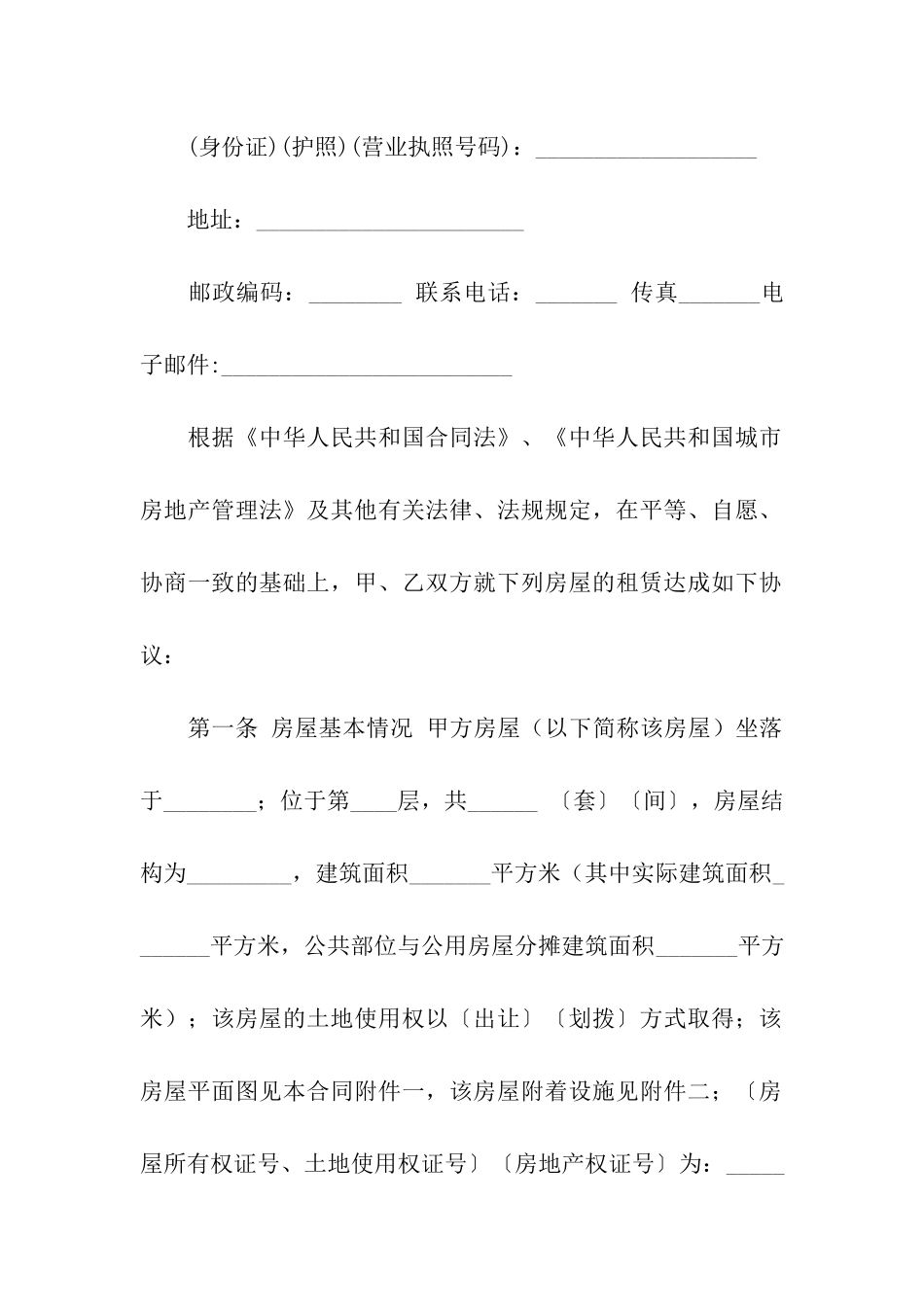 常用城市房屋的租赁合同_第2页