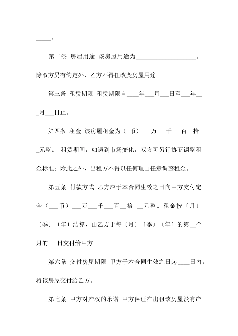 常用城市房屋的租赁合同_第3页