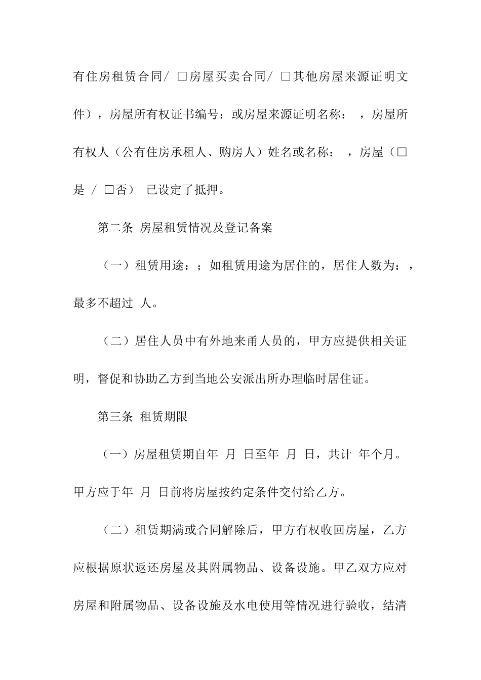 常用房屋出租合同_第2页