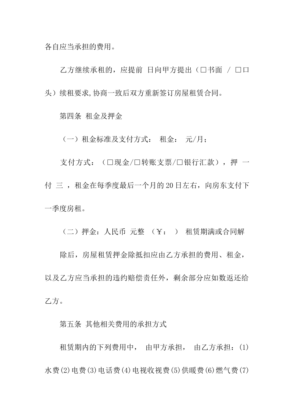 常用房屋出租合同_第3页