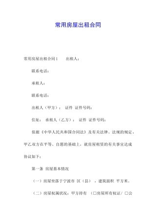 常用房屋出租合同