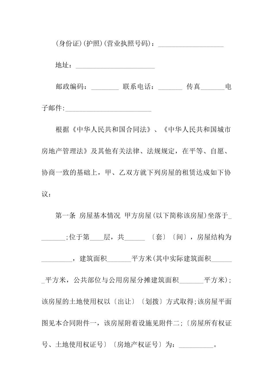 常用城市房屋租赁合同范本_第2页