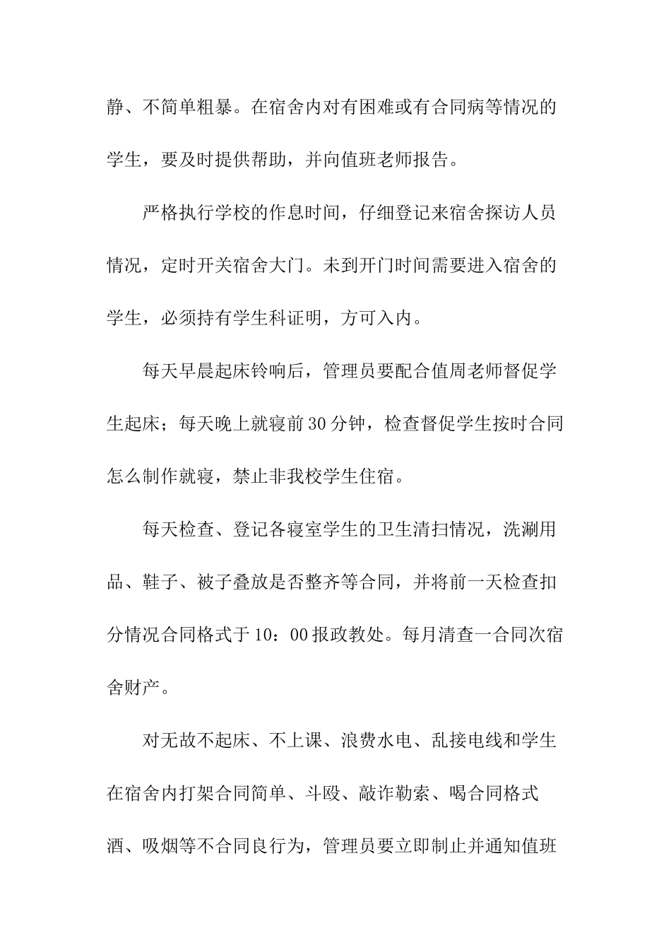 常用宿管员聘用合同范本_第2页