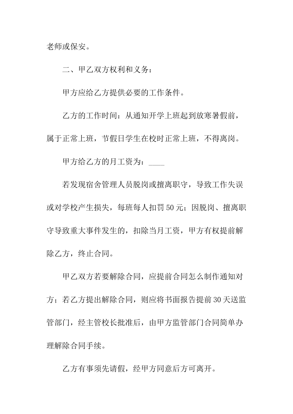 常用宿管员聘用合同范本_第3页