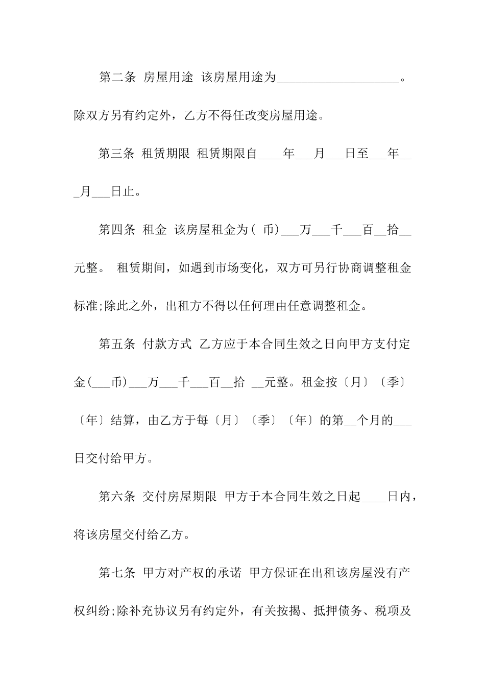 常用城市的房屋租赁合同范本_第3页