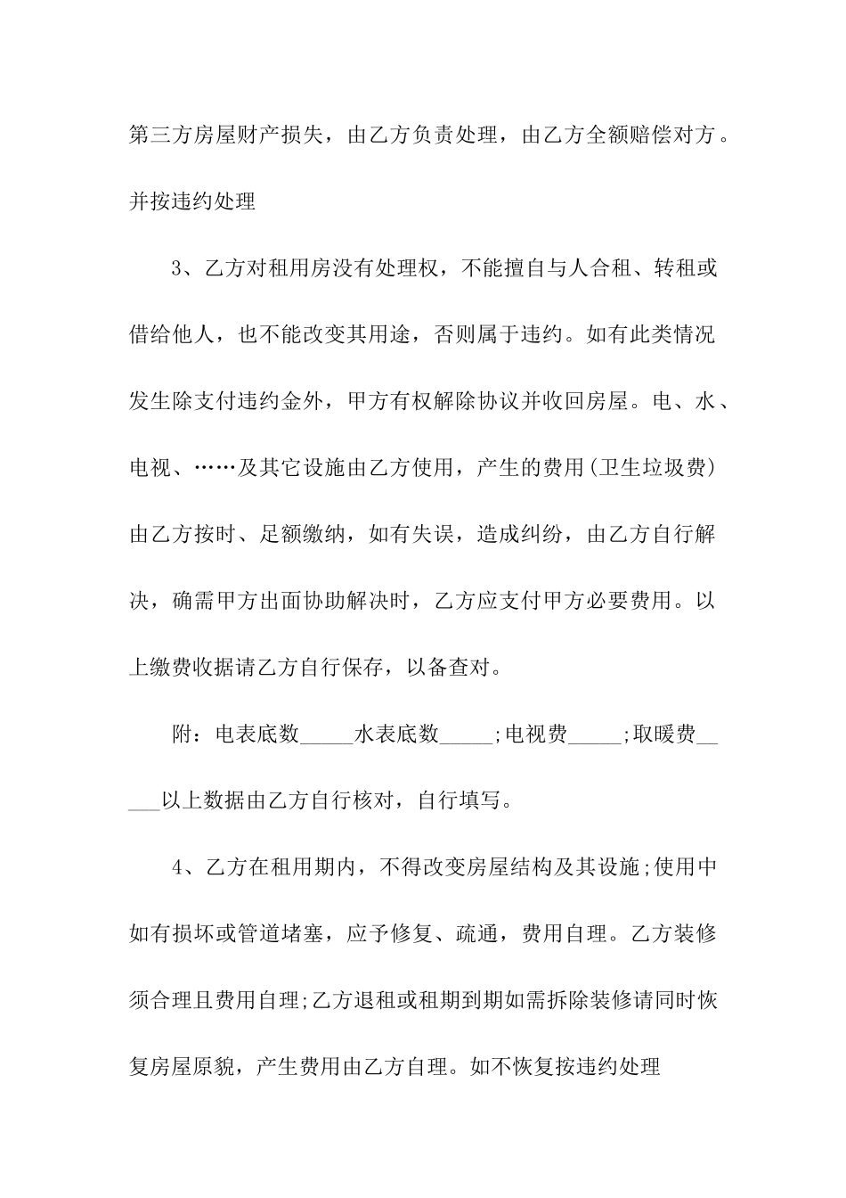 常用房屋的租赁合同范本_第3页