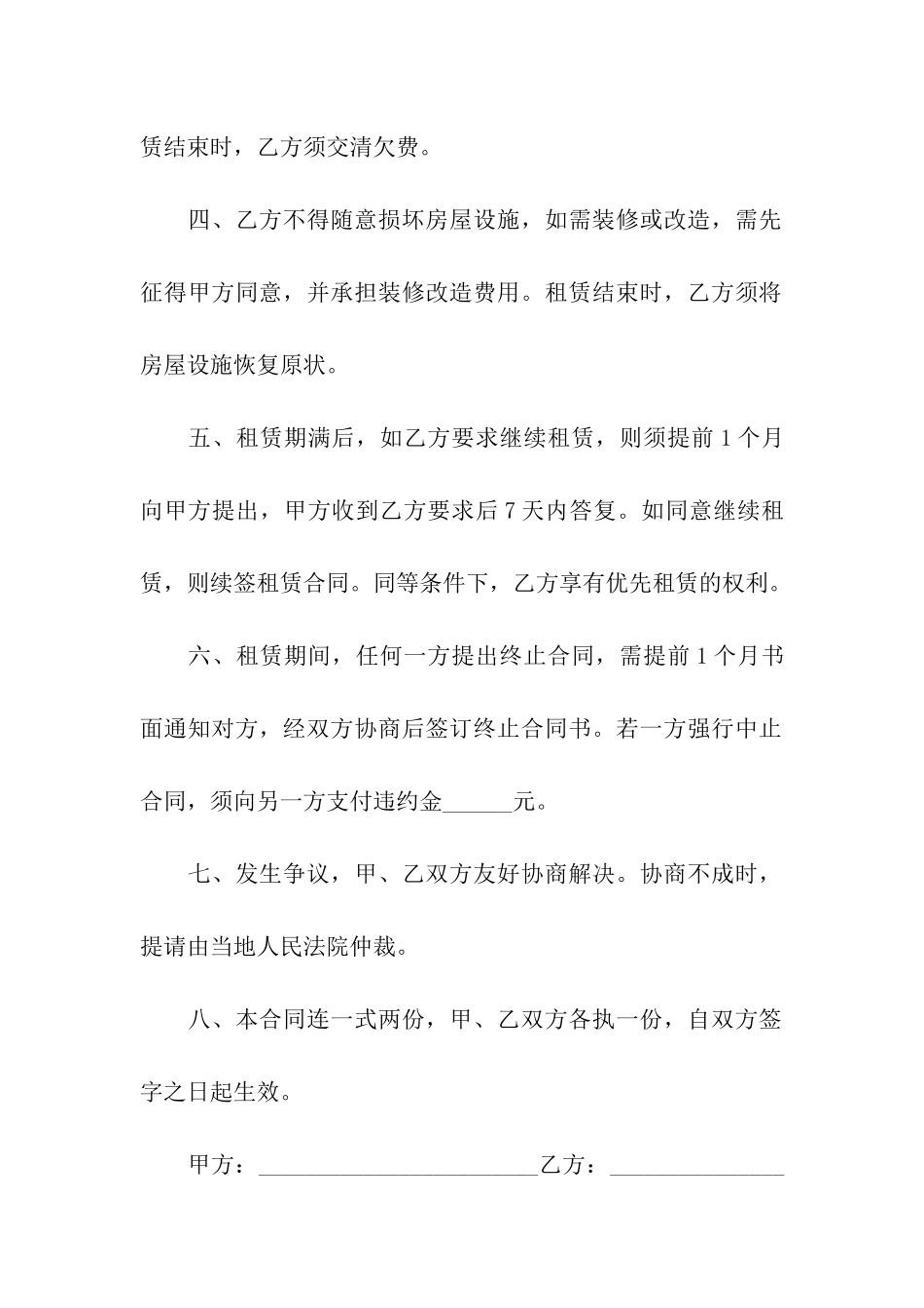 常用房屋租赁合同书范本_第2页