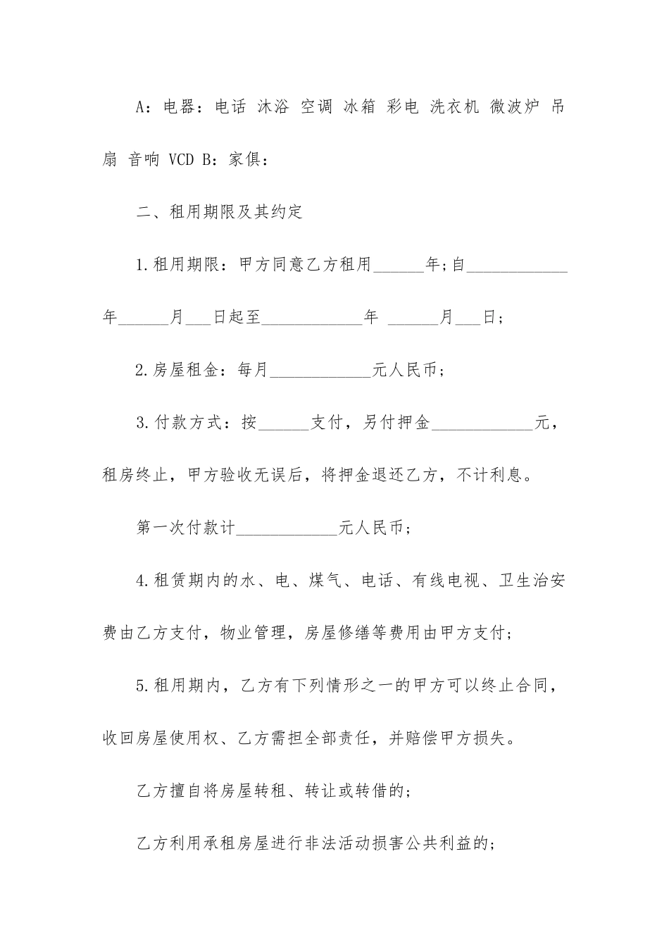 常用房屋租赁合同11篇-房屋租赁合同文库_第2页