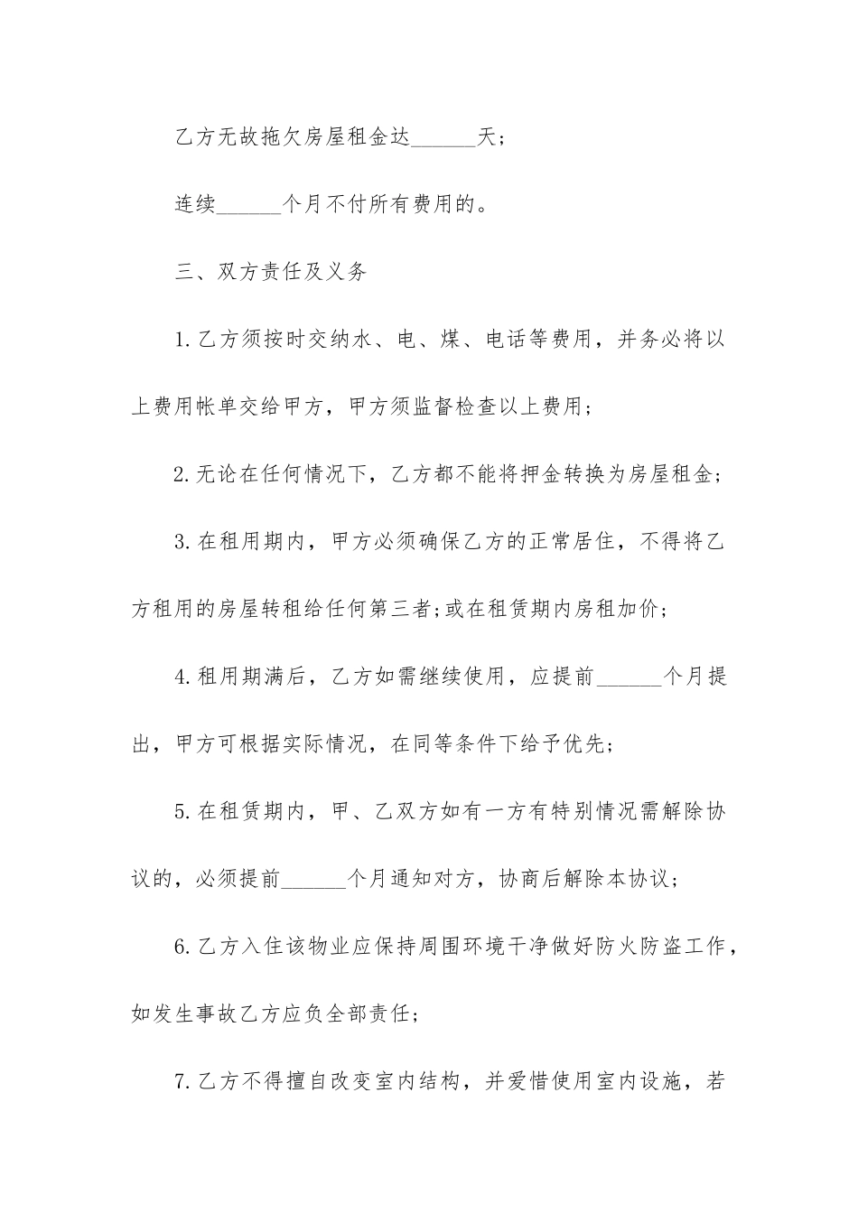 常用房屋租赁合同11篇-房屋租赁合同文库_第3页