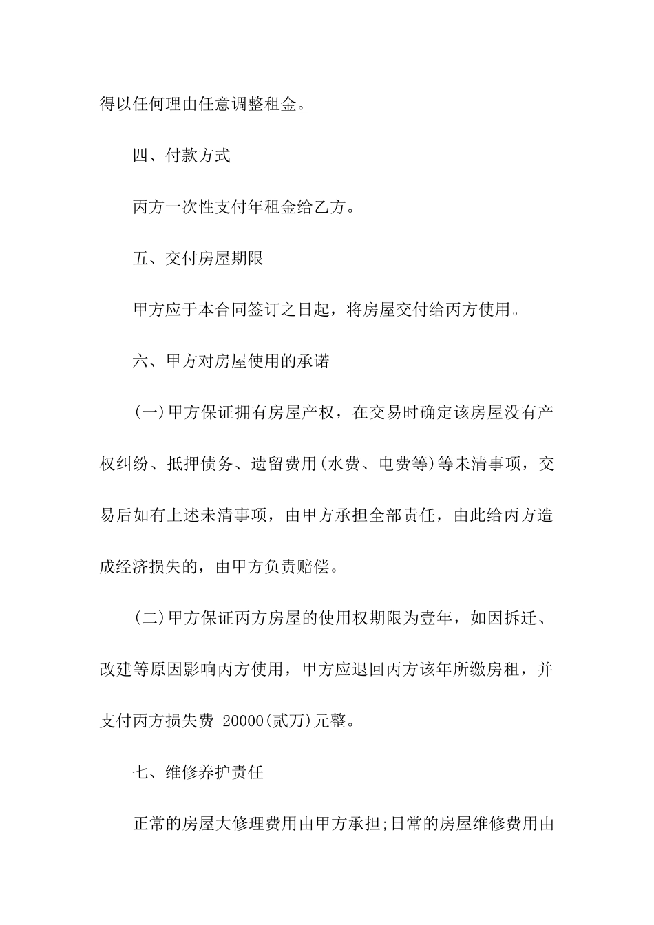 常用房屋租赁合同范本_第2页