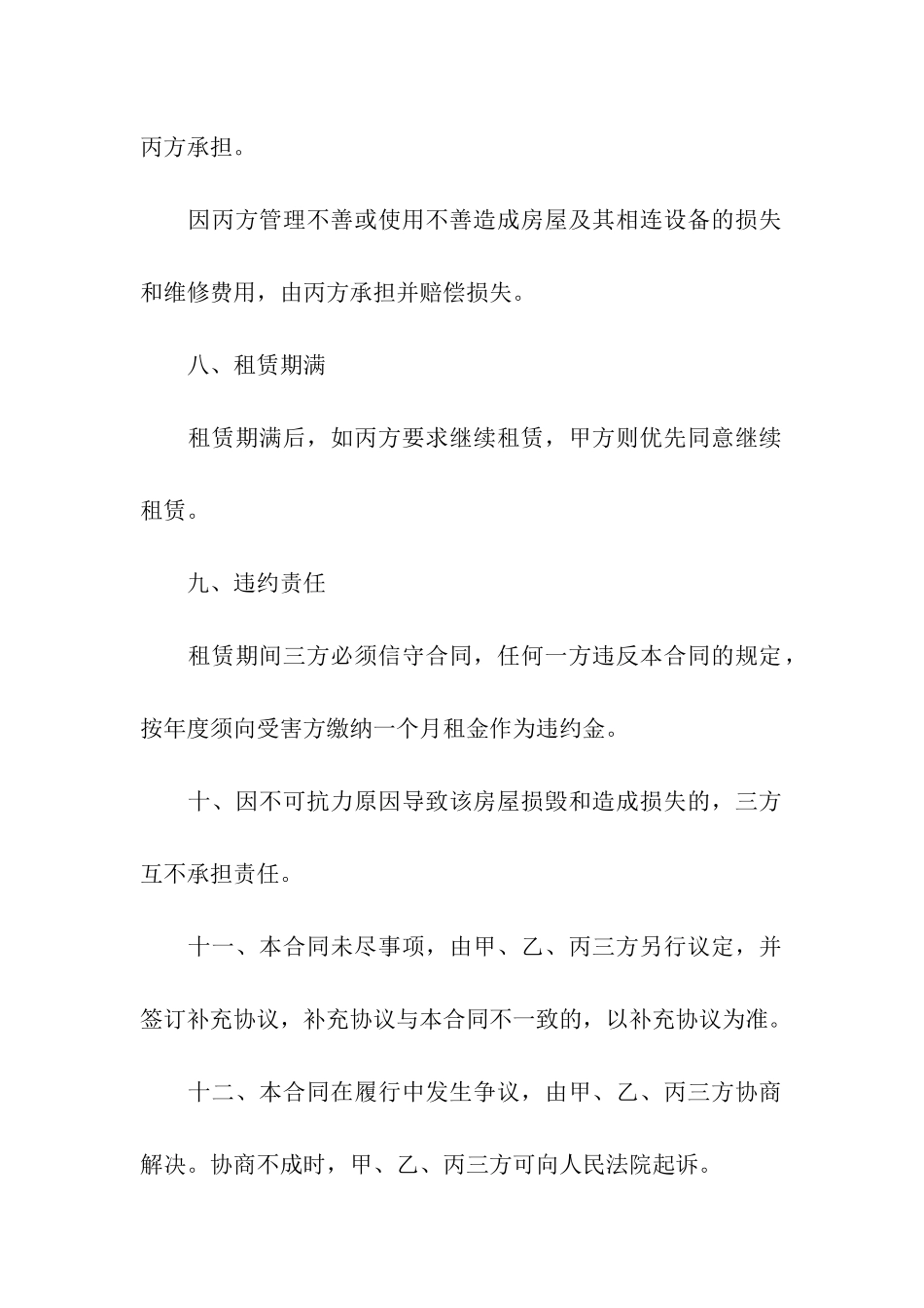 常用房屋租赁合同范本_第3页