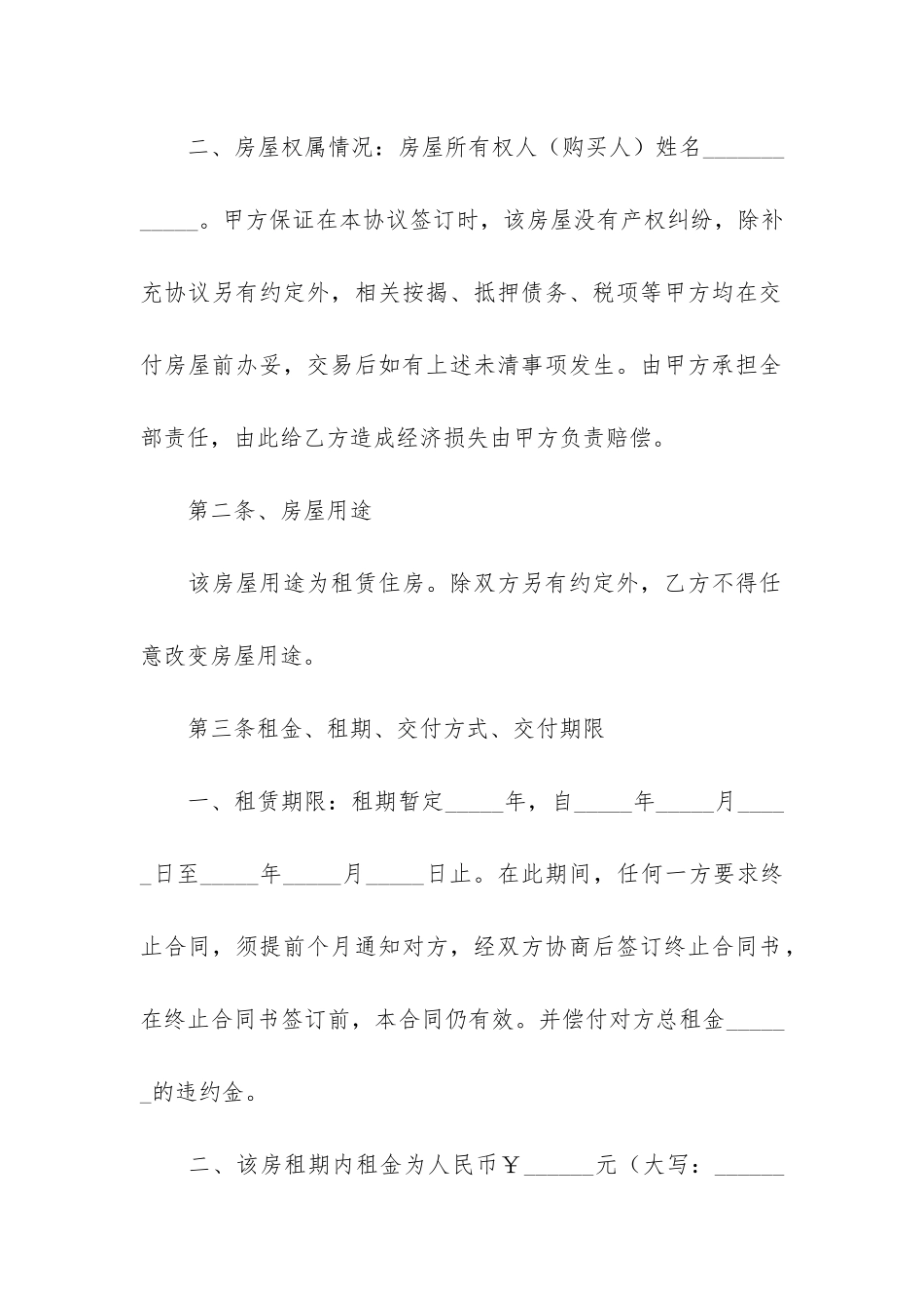 常用房屋租赁合同范本11篇_第2页