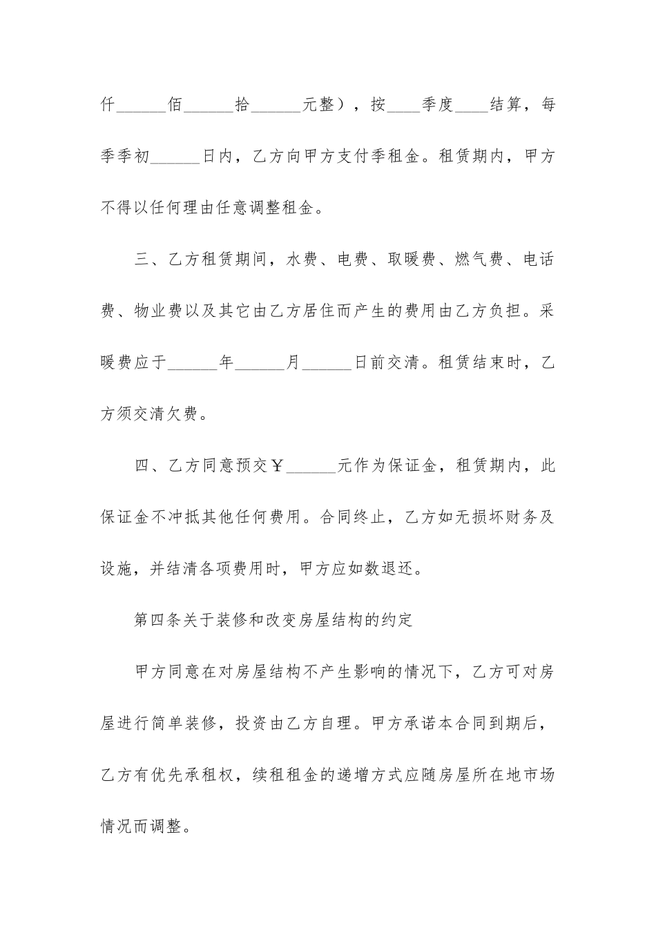 常用房屋租赁合同范本11篇_第3页