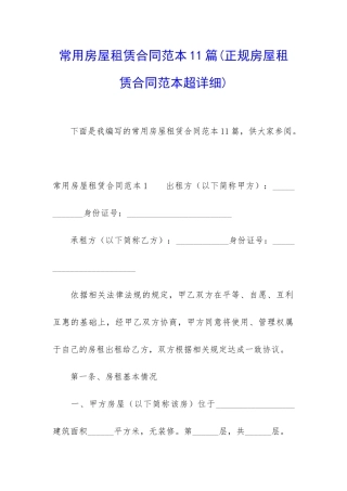 常用房屋租赁合同范本11篇