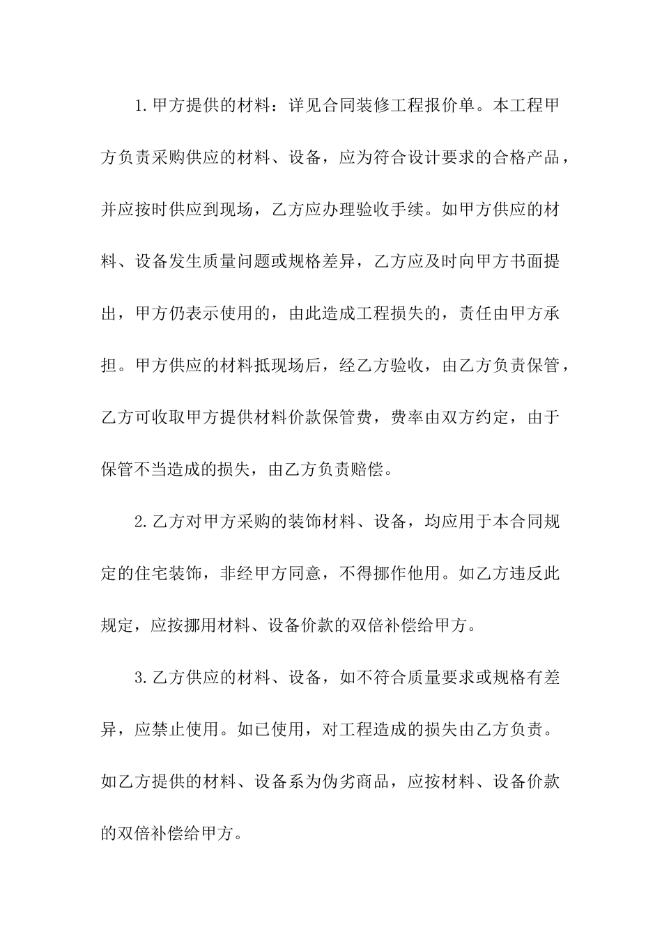 常用房屋装修合同6篇_第3页