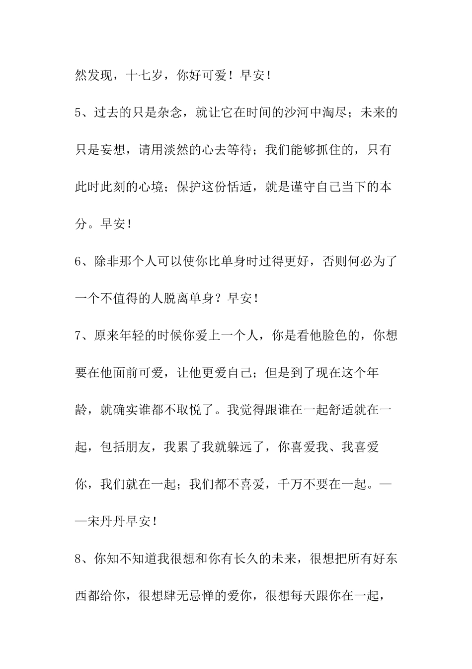 常用每日一签早安心语短信54条_第2页