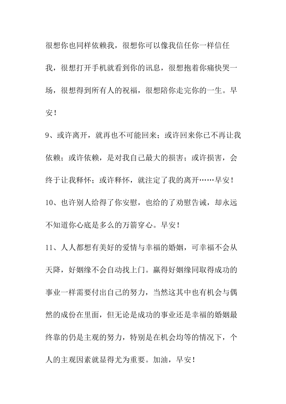 常用每日一签早安心语短信54条_第3页