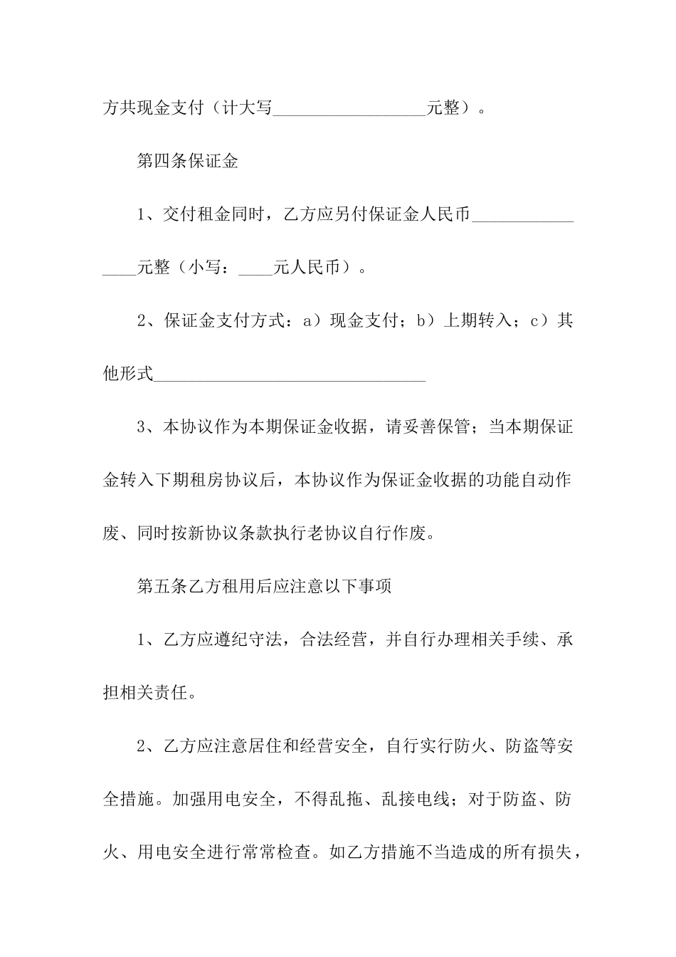 常用版个人租房合同_第2页