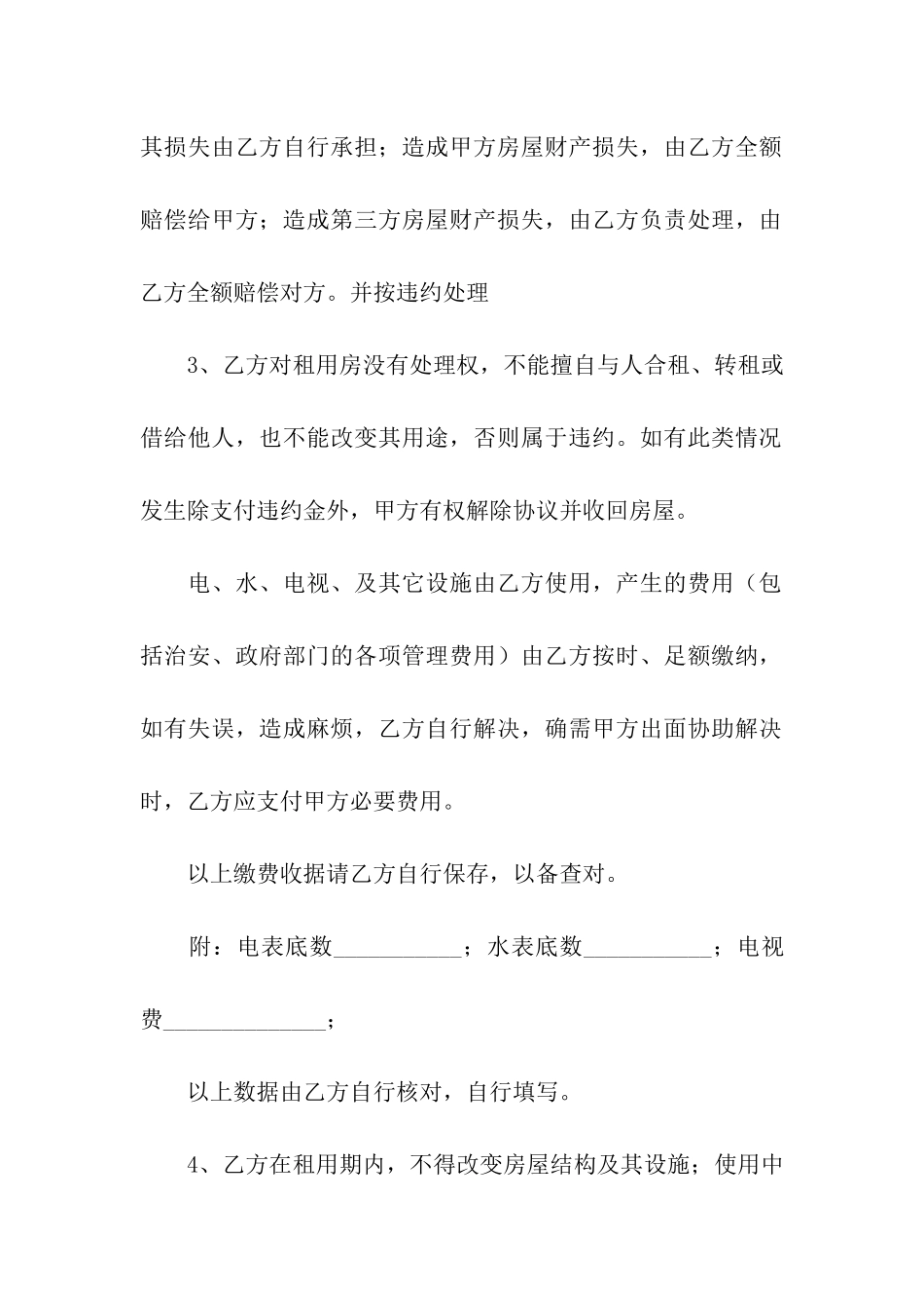 常用版个人租房合同_第3页