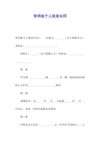 常用版个人租房合同