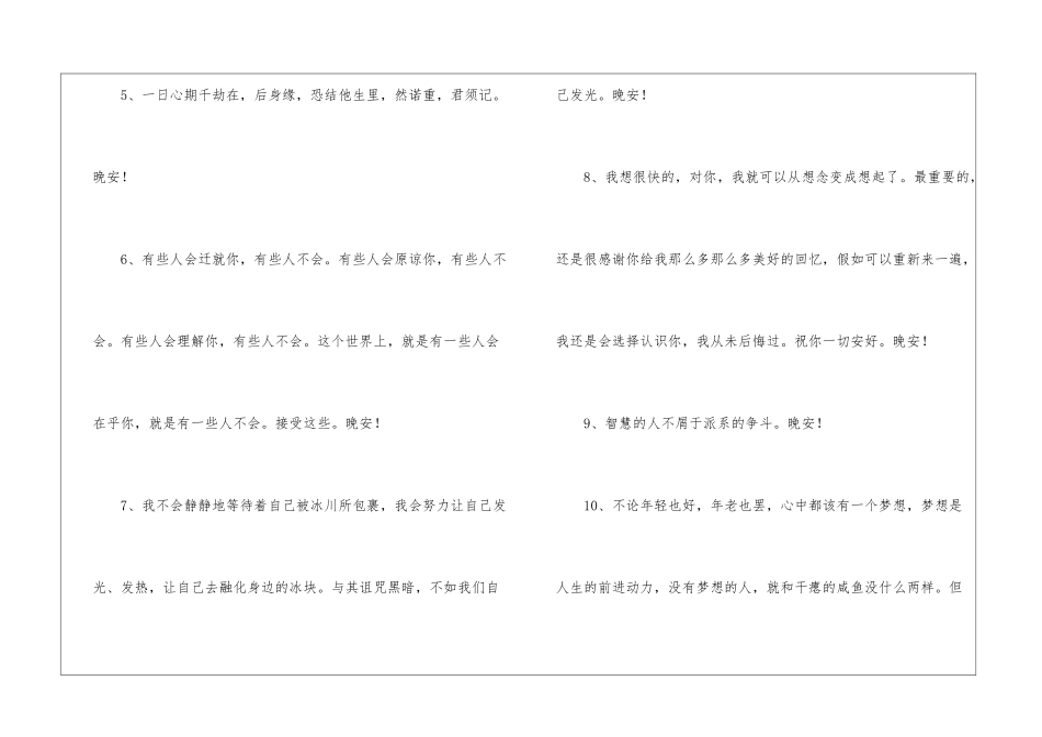常用每日一句晚安心语微信锦集83条_第2页