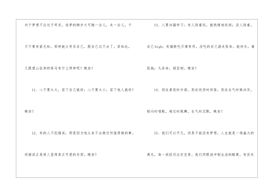常用每日一句晚安心语微信锦集83条_第3页