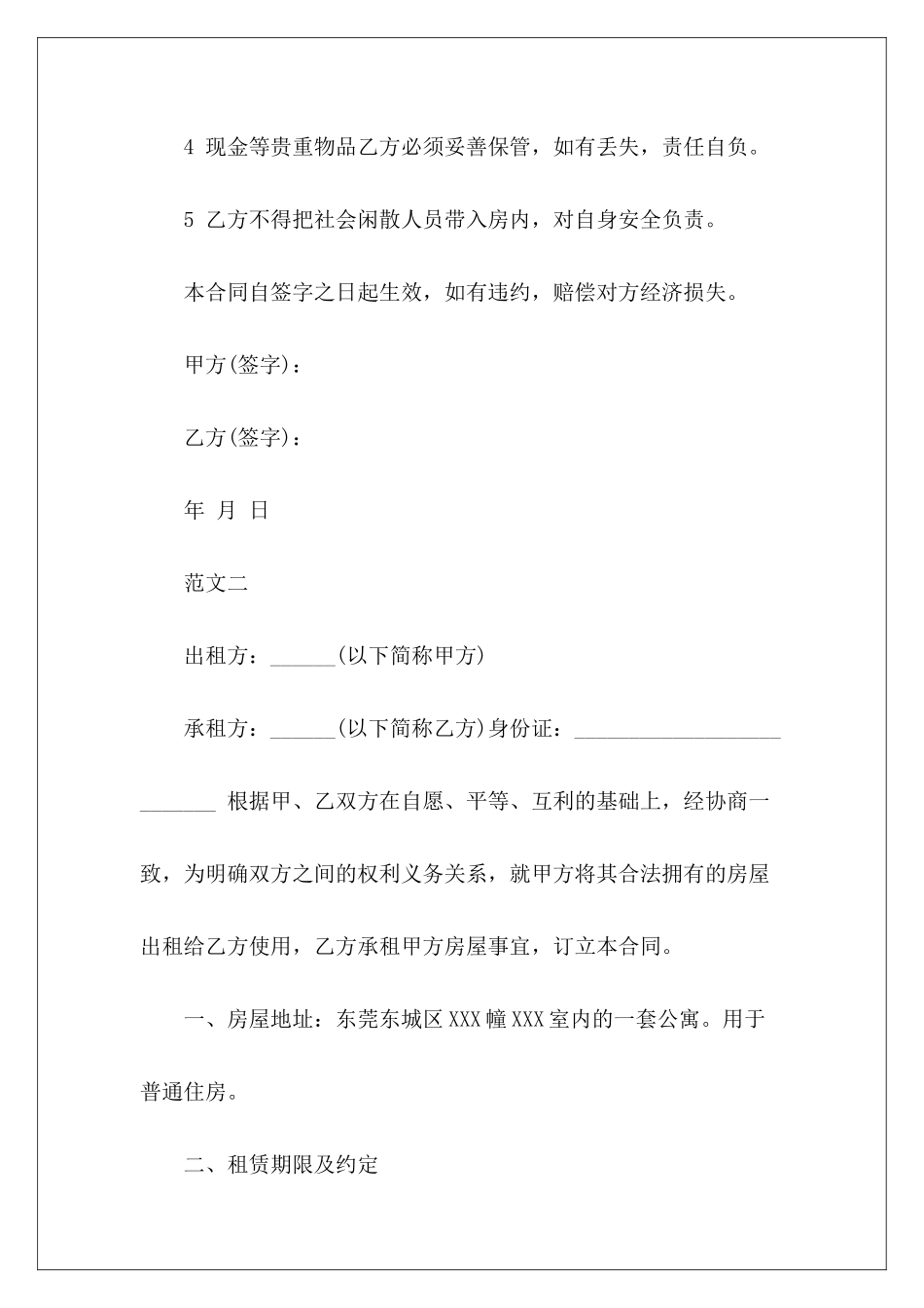 常用版个人房屋租赁合同常用版房屋出租合同常用版房屋租赁合同_第3页