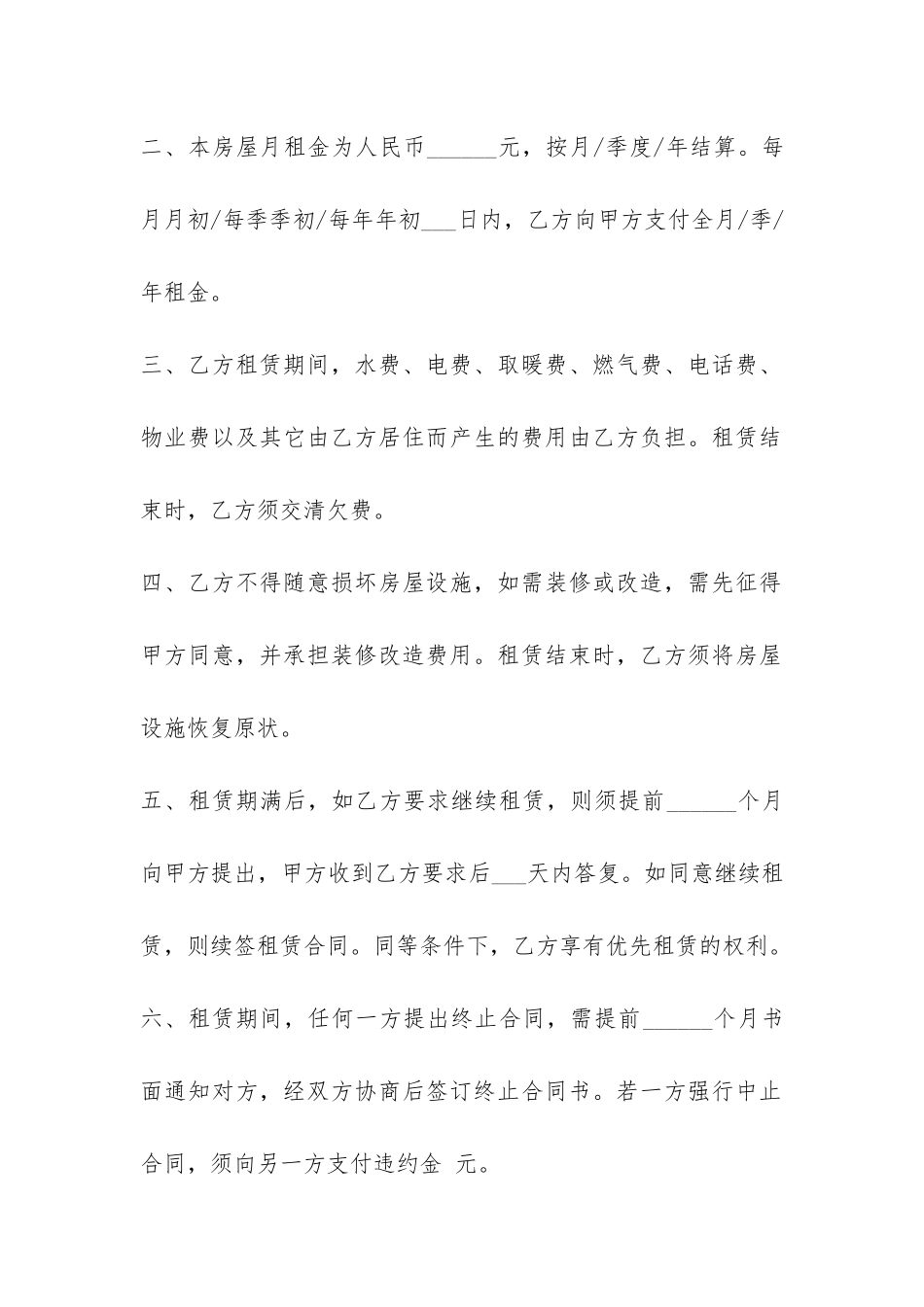 常用版个人房屋租赁合同书-_第2页