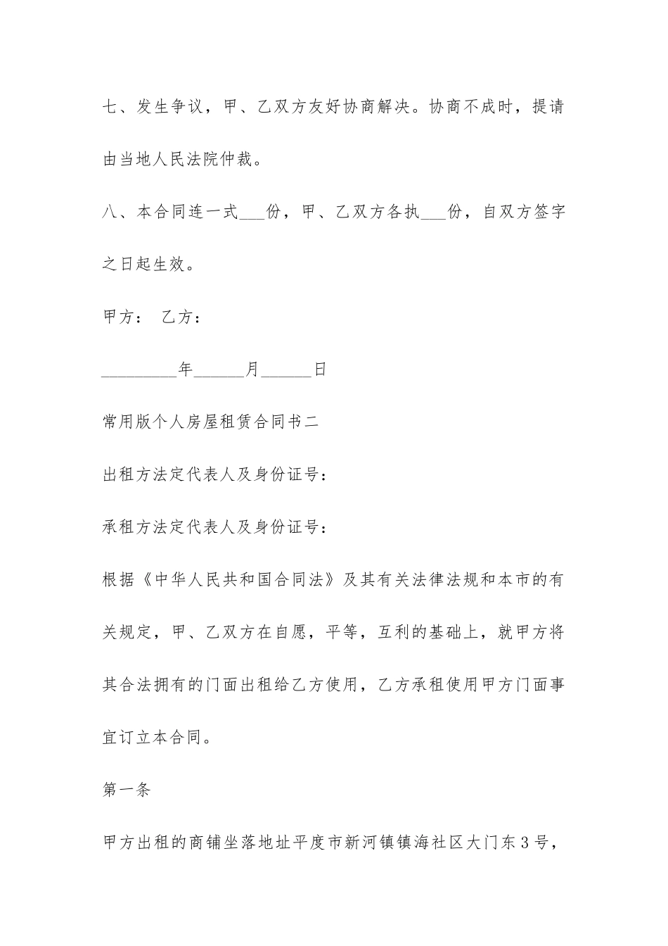 常用版个人房屋租赁合同书-_第3页