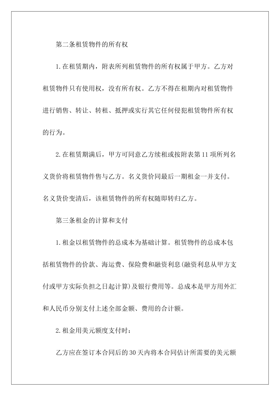 常用版个人房屋租赁合同常用版房屋租赁合同常用版房屋租赁合同_第3页