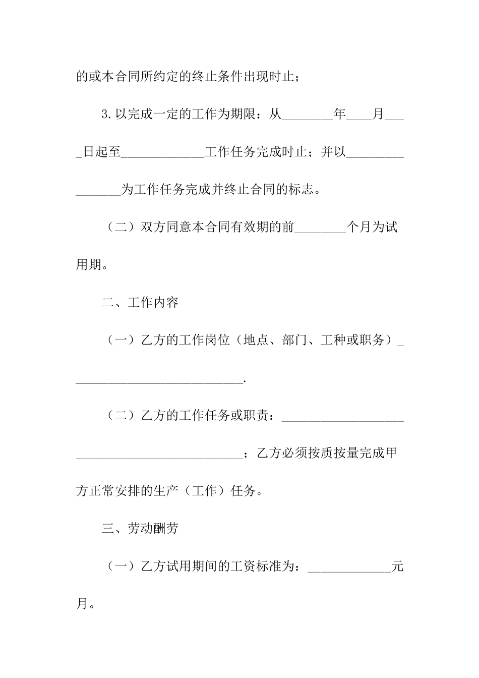 常用版企业劳动合同_第2页