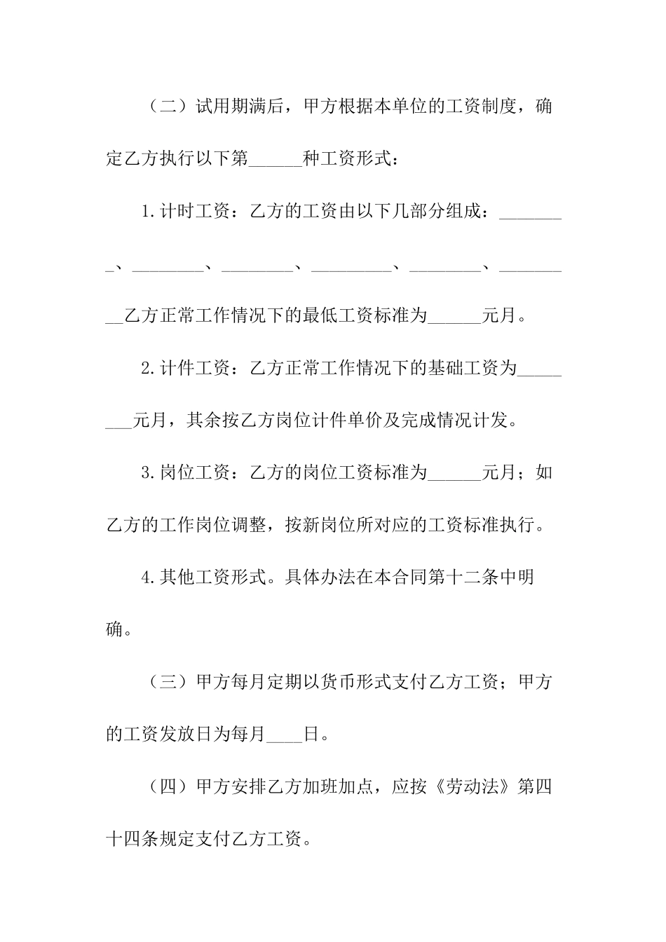 常用版企业劳动合同_第3页