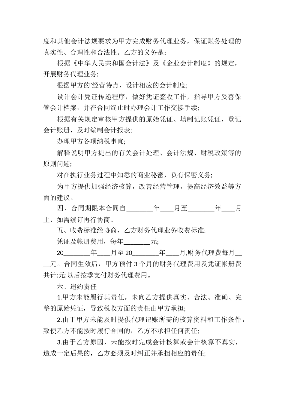 常用版区域代理合同_第2页